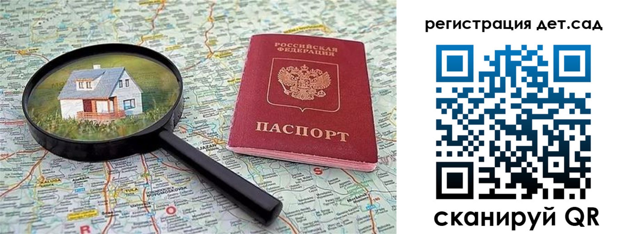 прописка паспорт в Клинцах
