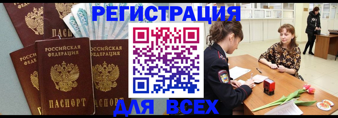 временная регистрация в Клинцах